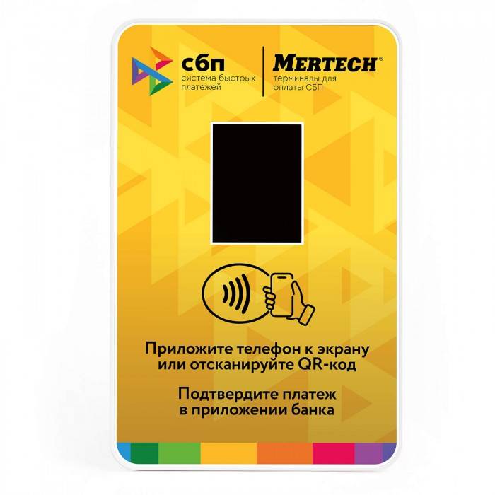 Терминал оплаты СБП MERTECH с NFC Yellow 