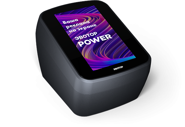 Эвотор Power Смарт-терминал с ФН-1.2 15 месяцев артикул 0021-4863                  