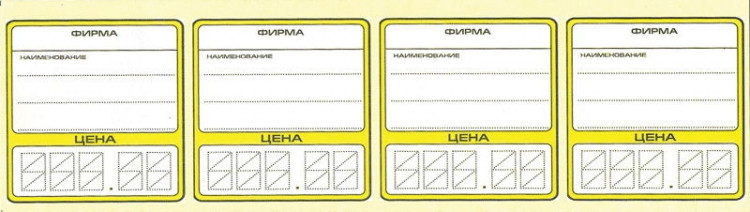 Создать и распечатать бесплатно ценники