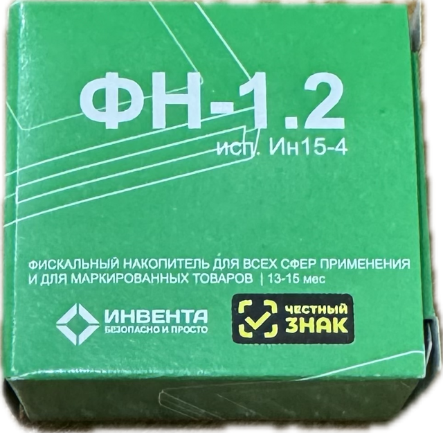 Фискальный накопитель ФН-1.2 исп. 15.4 (15 месяцев) 