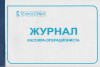 Журнал кассира - операциониста (КМ-4) 