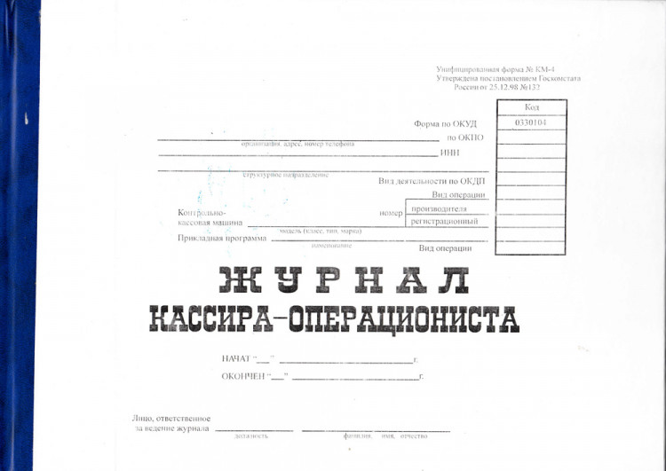 Журнал КМ-4 на 150 листов (прошит, пронумерован) артикул 0021-2126                  