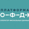Код активации ОФД Платформа О-Ф-Д артикул 0021-3952 Сервисный 1 день