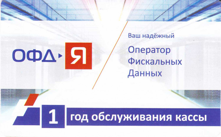 Код активации ОФД-Я на 3 года артикул 0021-5300             3 года      