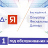 Код активации ОФД-Я на 3 года артикул 0021-5300             3 года      