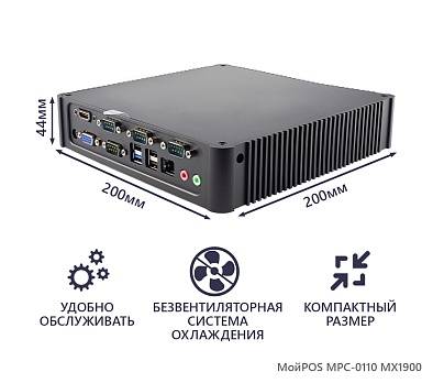 POS компьютер МойPOS MPC-0110MX1900 