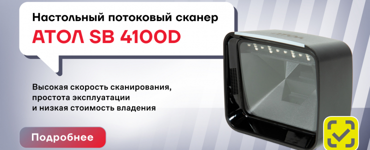 Сканеры штрих кодов Атол в городе Ростов-на-Дону